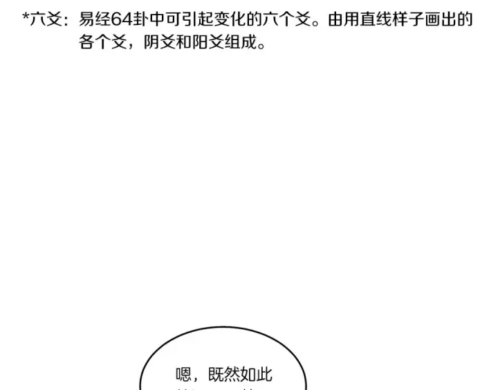 《飞雷刀》第75话 机关险地图141