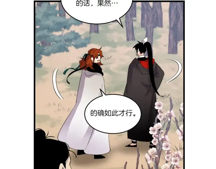 《飞雷刀》第75话 机关险地图142
