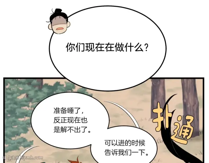 《飞雷刀》第75话 机关险地图144