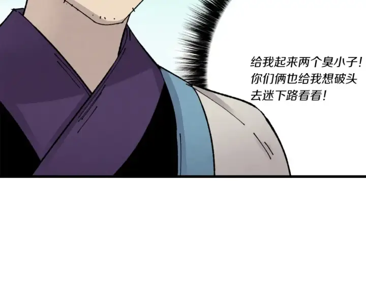 《飞雷刀》第75话 机关险地图148