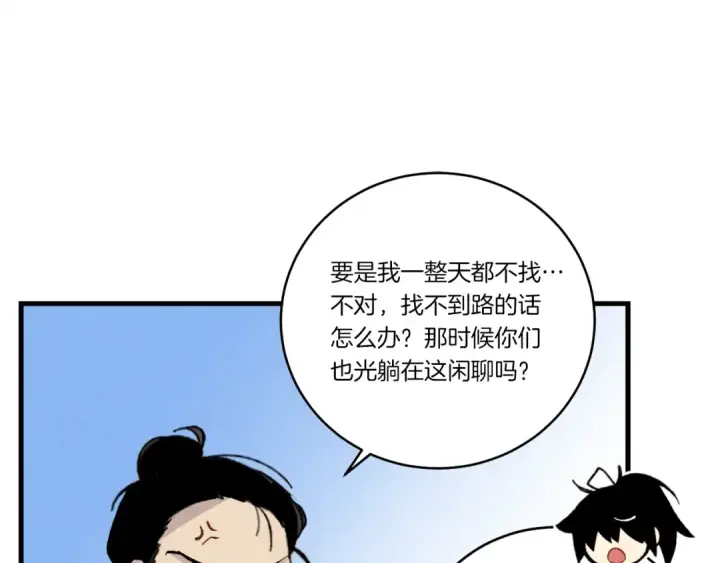 《飞雷刀》第75话 机关险地图150