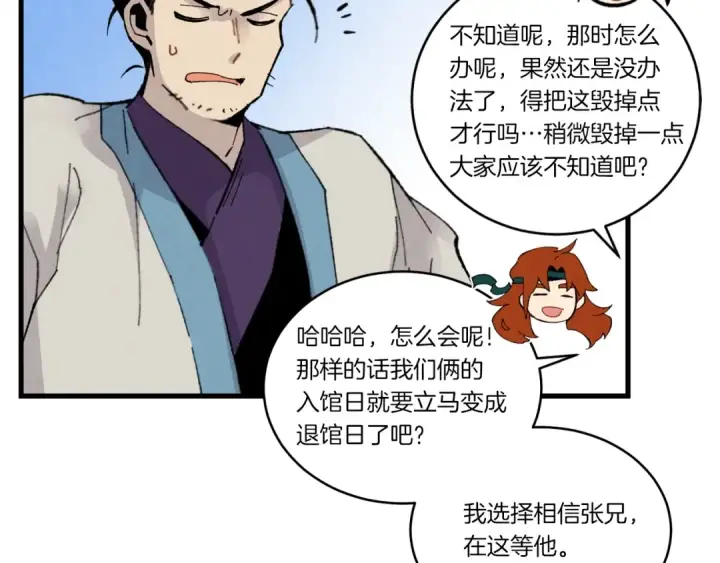 《飞雷刀》第75话 机关险地图151