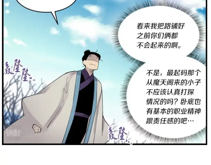 《飞雷刀》第75话 机关险地图153