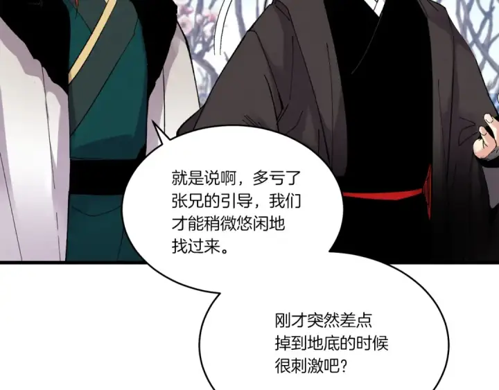 《飞雷刀》第75话 机关险地图165