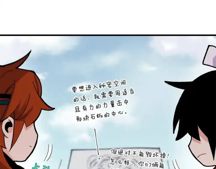 《飞雷刀》第75话 机关险地图173