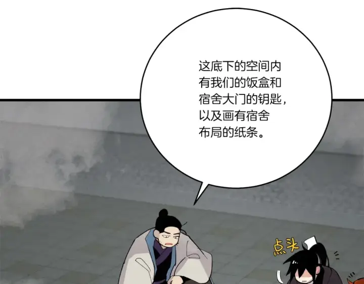 《飞雷刀》第75话 机关险地图178