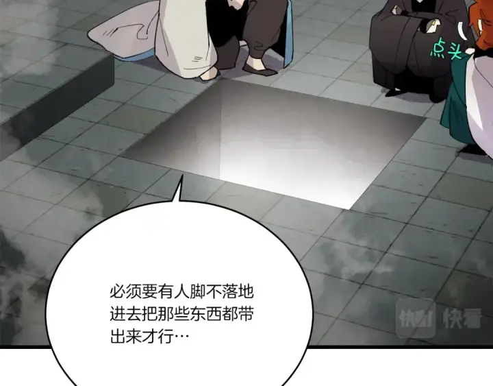 《飞雷刀》第75话 机关险地图179