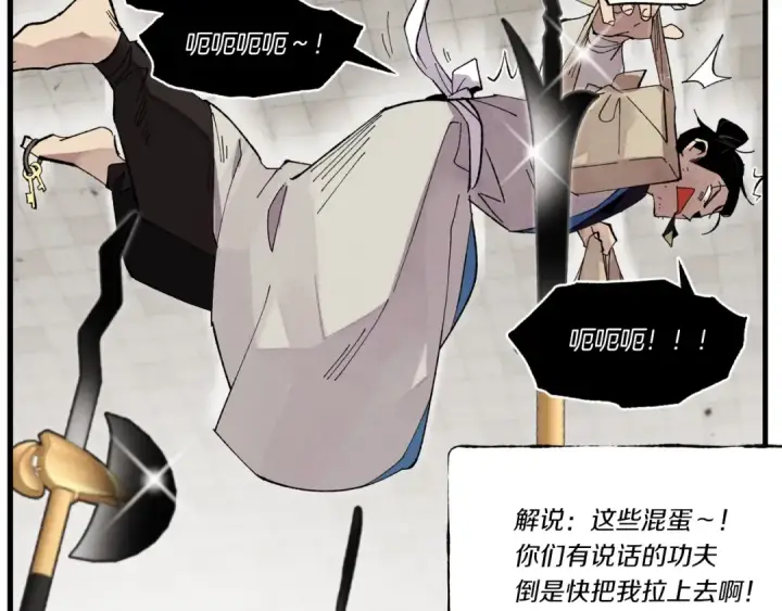《飞雷刀》第75话 机关险地图182