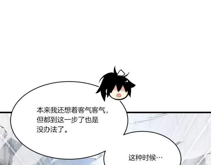 《飞雷刀》第75话 机关险地图190