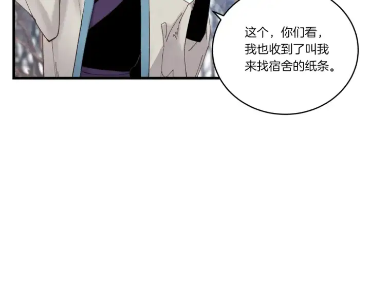 《飞雷刀》第75话 机关险地图28