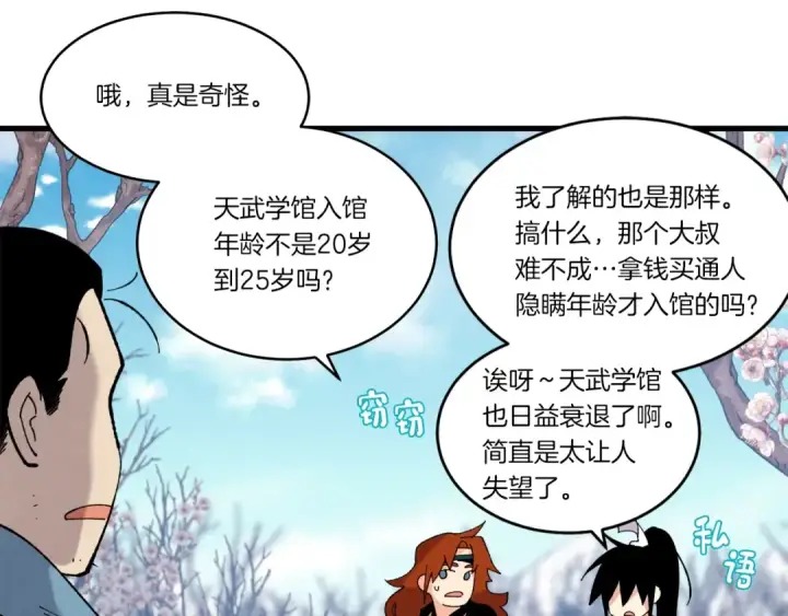 《飞雷刀》第75话 机关险地图29