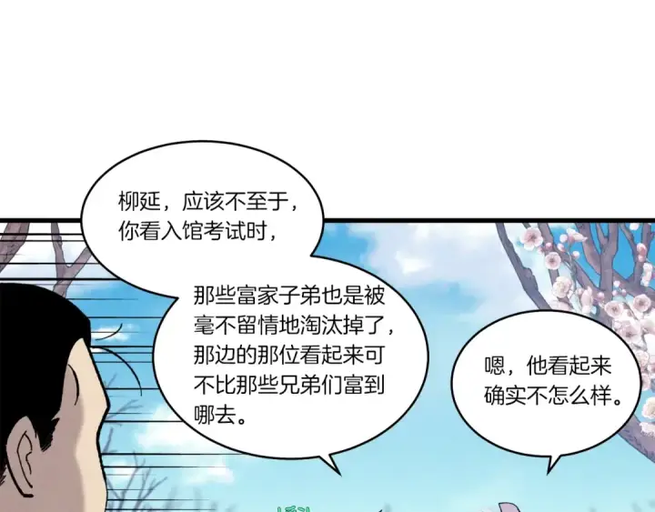 《飞雷刀》第75话 机关险地图31