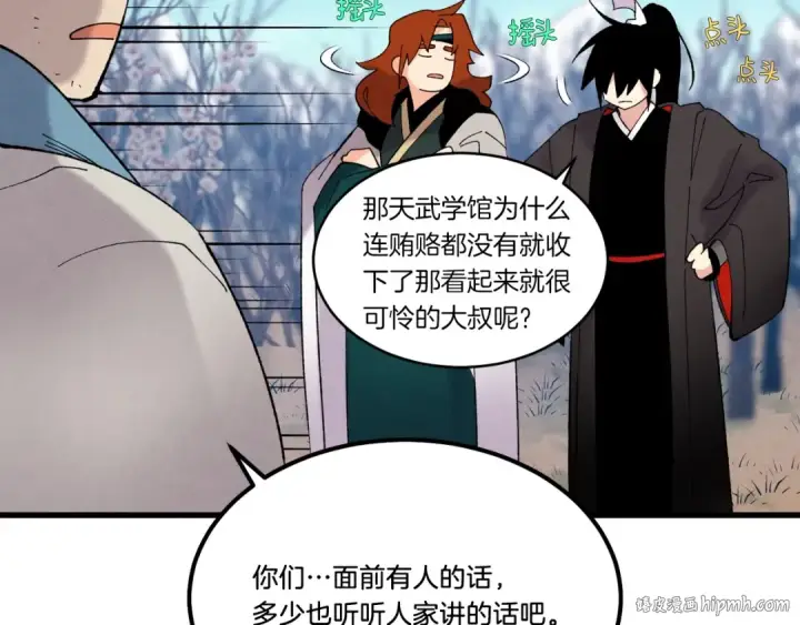 《飞雷刀》第75话 机关险地图32