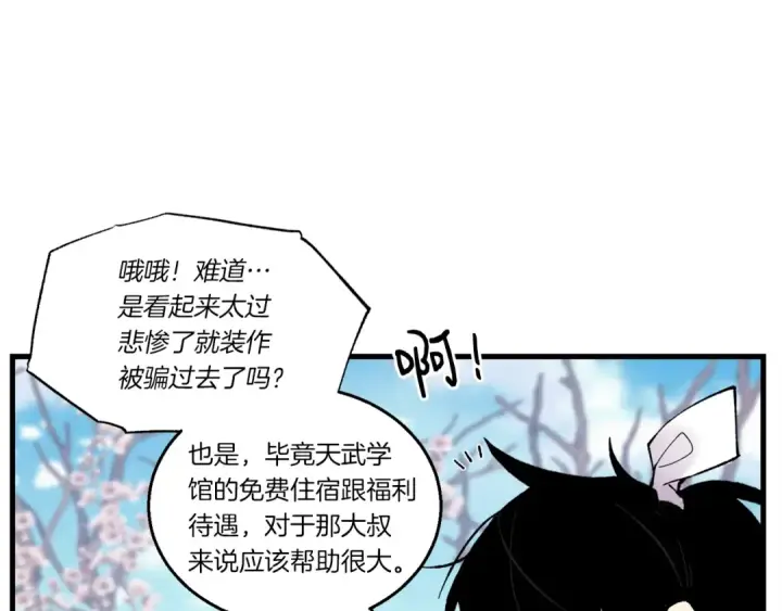 《飞雷刀》第75话 机关险地图34