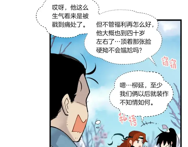 《飞雷刀》第75话 机关险地图39