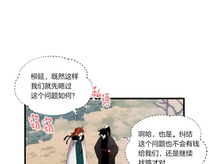《飞雷刀》第75话 机关险地图46