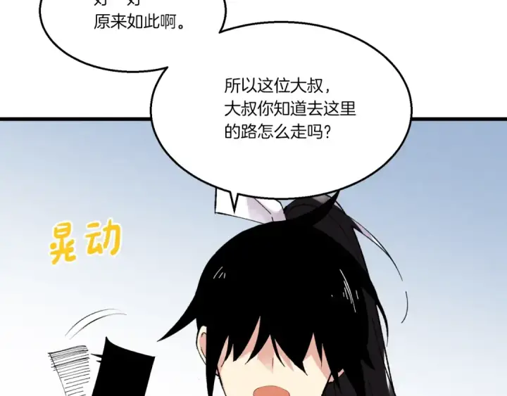 《飞雷刀》第75话 机关险地图49