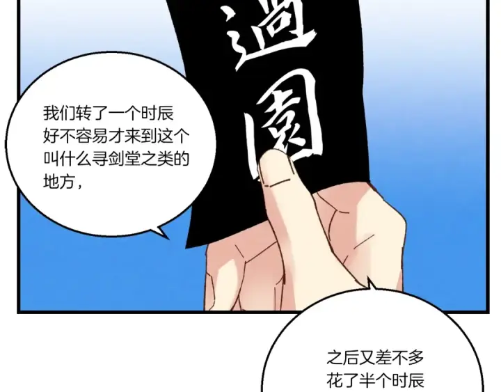 《飞雷刀》第75话 机关险地图52