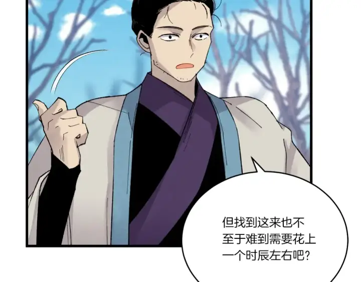 《飞雷刀》第75话 机关险地图55