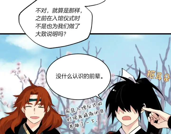 《飞雷刀》第75话 机关险地图57