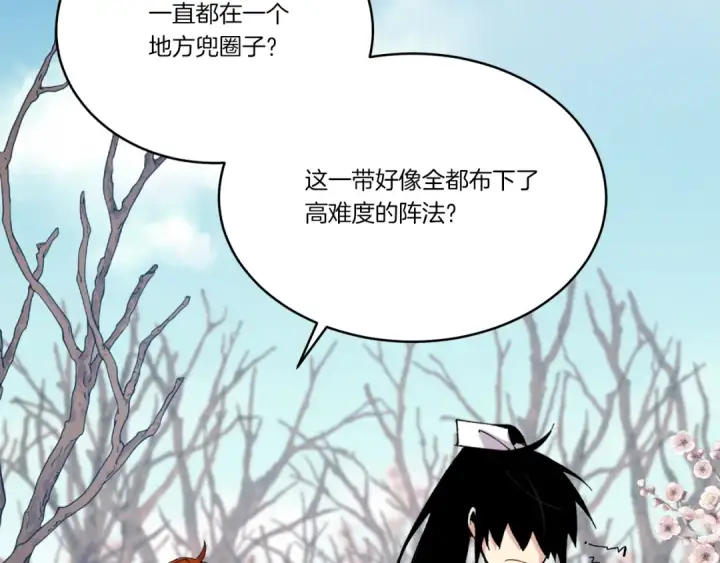 《飞雷刀》第75话 机关险地图6