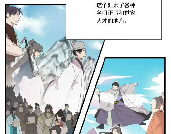 《飞雷刀》第75话 机关险地图69