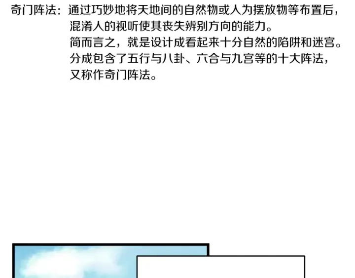 《飞雷刀》第75话 机关险地图97
