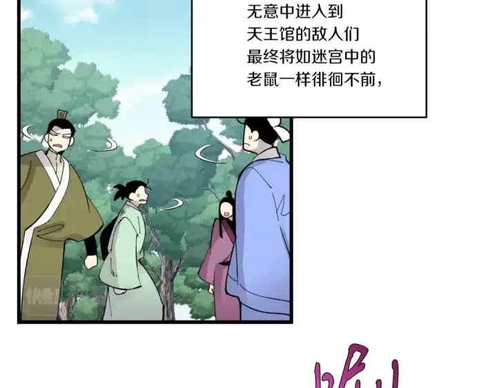 《飞雷刀》第75话 机关险地图98