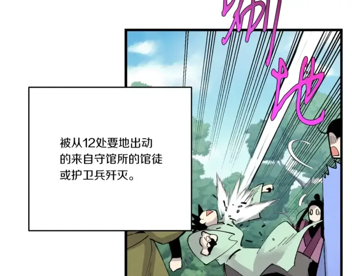 《飞雷刀》第75话 机关险地图99