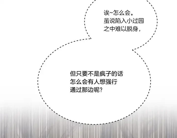 《飞雷刀》第76话 勇往直前图101