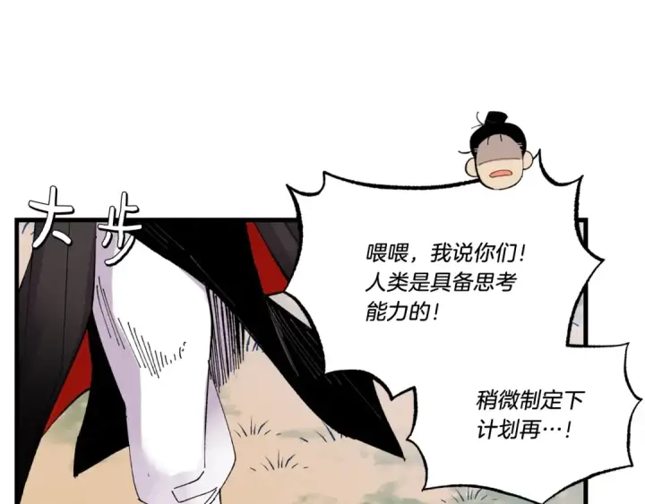 《飞雷刀》第76话 勇往直前图118