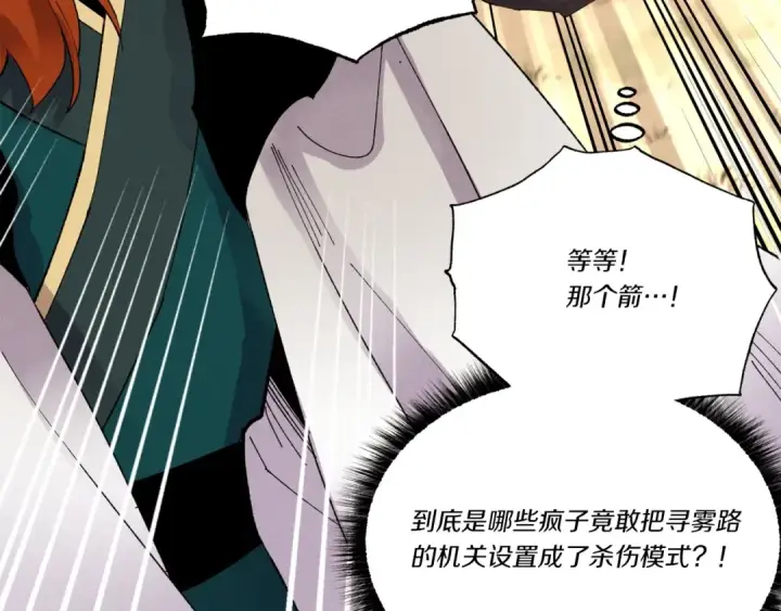 《飞雷刀》第76话 勇往直前图127