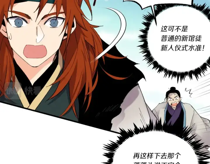 《飞雷刀》第76话 勇往直前图130