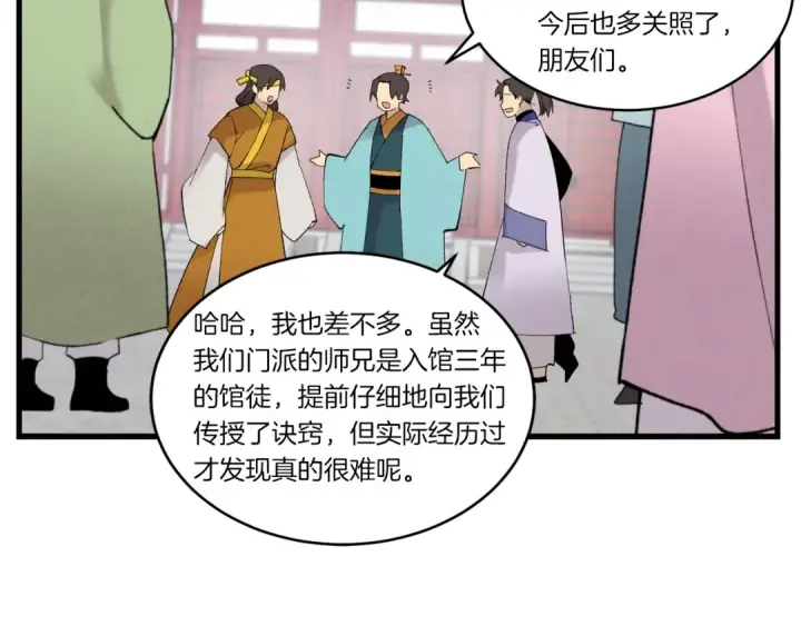 《飞雷刀》第76话 勇往直前图5