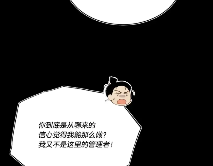 《飞雷刀》第77话 机关算尽图101