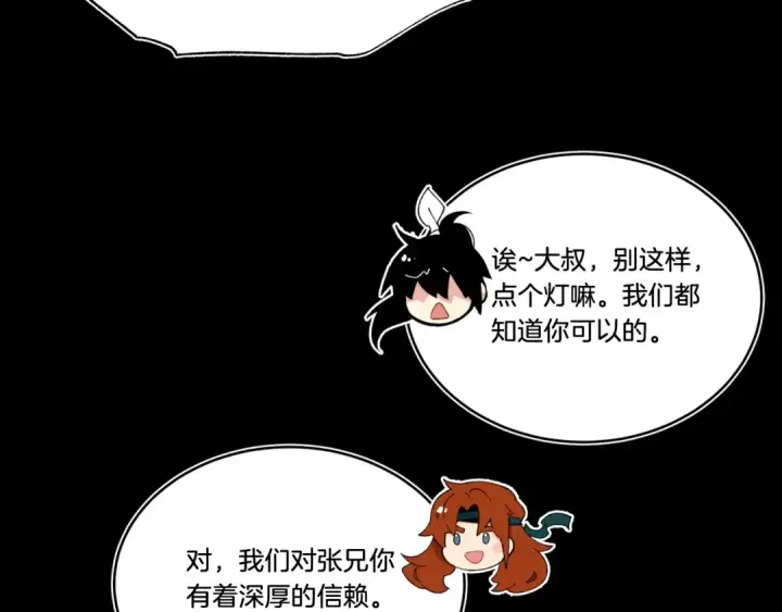 《飞雷刀》第77话 机关算尽图102