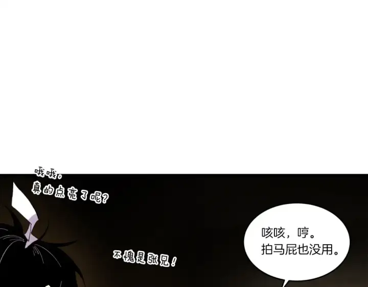 《飞雷刀》第77话 机关算尽图107