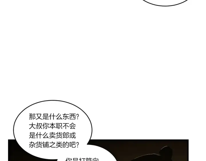 《飞雷刀》第77话 机关算尽图109