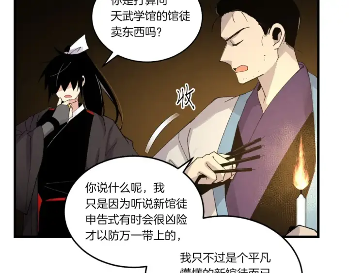 《飞雷刀》第77话 机关算尽图110