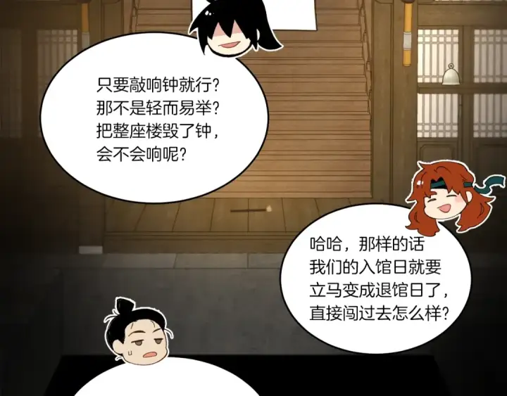 《飞雷刀》第77话 机关算尽图139