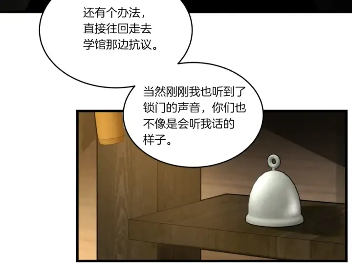 《飞雷刀》第77话 机关算尽图140