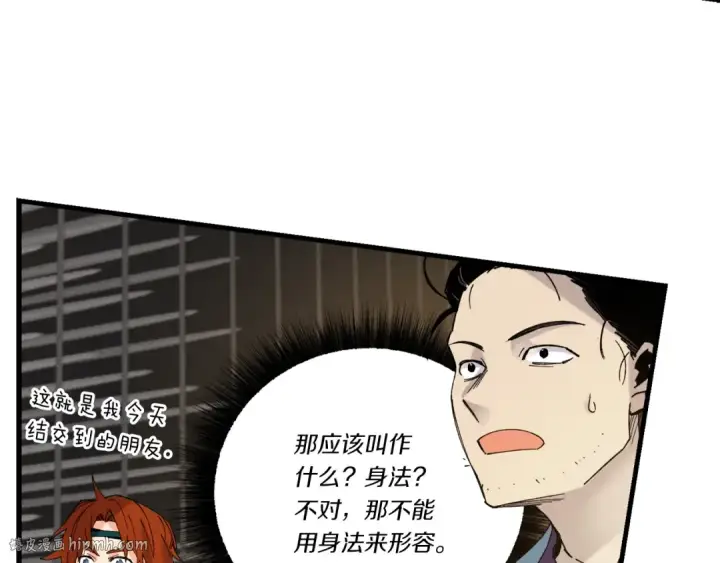 《飞雷刀》第77话 机关算尽图160