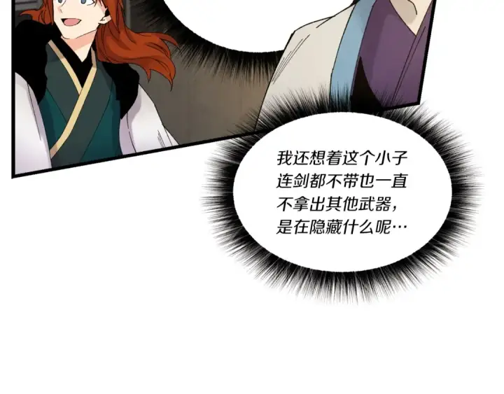 《飞雷刀》第77话 机关算尽图161