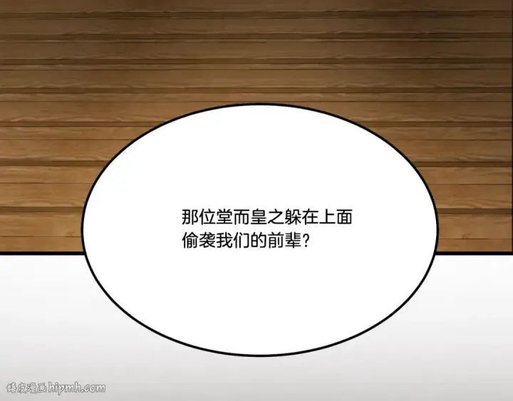 《飞雷刀》第77话 机关算尽图208