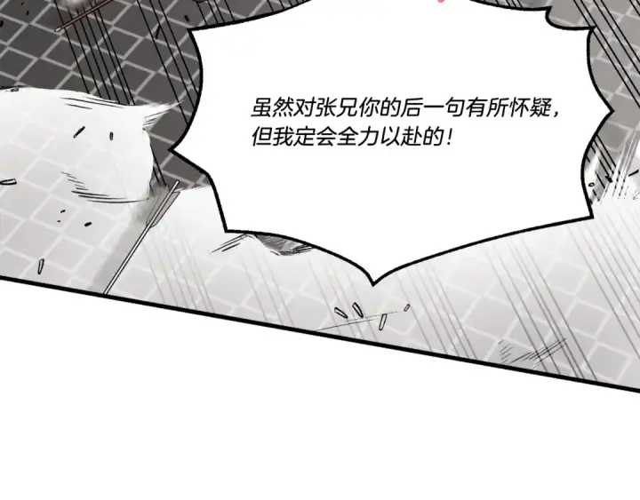 《飞雷刀》第77话 机关算尽图36