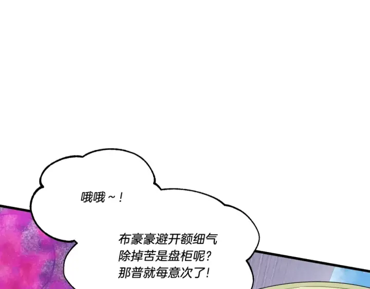 《飞雷刀》第77话 机关算尽图37