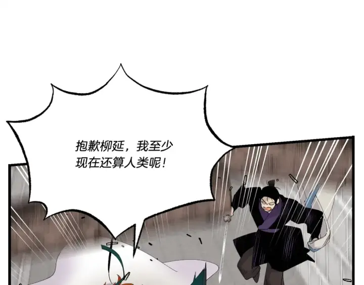 《飞雷刀》第77话 机关算尽图41