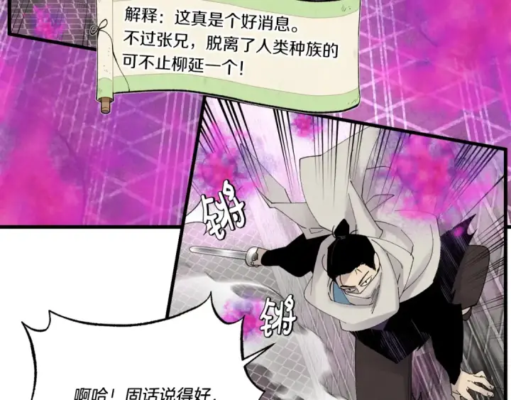 《飞雷刀》第77话 机关算尽图47