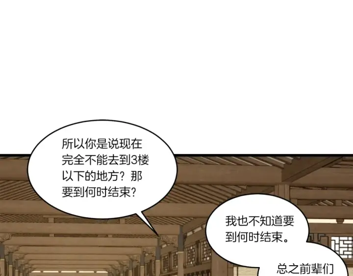 《飞雷刀》第77话 机关算尽图53