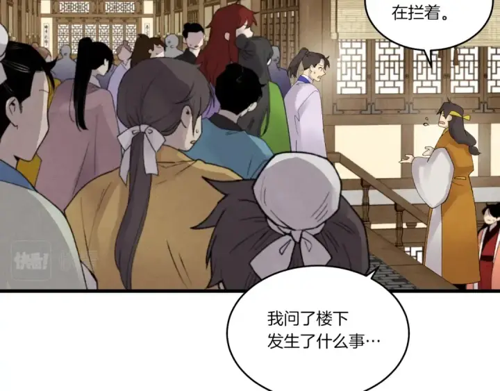 《飞雷刀》第77话 机关算尽图54